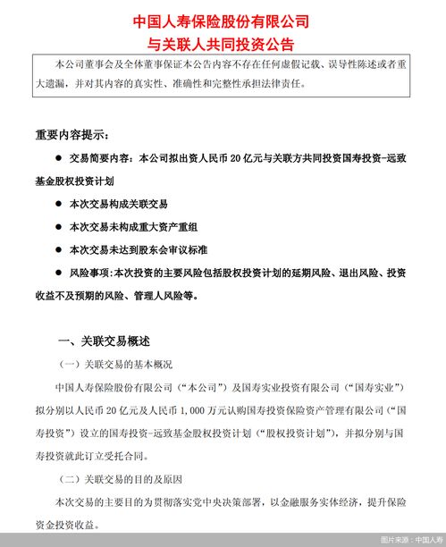 中国人寿拟出资20亿元投向半导体等前沿领域，险资加速布局实体经济与科技战略